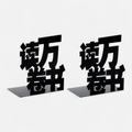 Serre Livre Chinois
